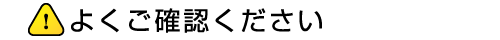 確認画面